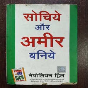 Document 20_21 Sochiye Aur Amir Baniye ( By Napoleon Hill ) ( Total Page 274 )