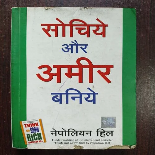 Document 20_21 Sochiye Aur Amir Baniye ( By Napoleon Hill ) ( Total Page 274 )
