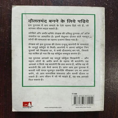 Document 20_23 Sochiye Aur Amir Baniye ( By Napoleon Hill ) ( Total Page 274 )