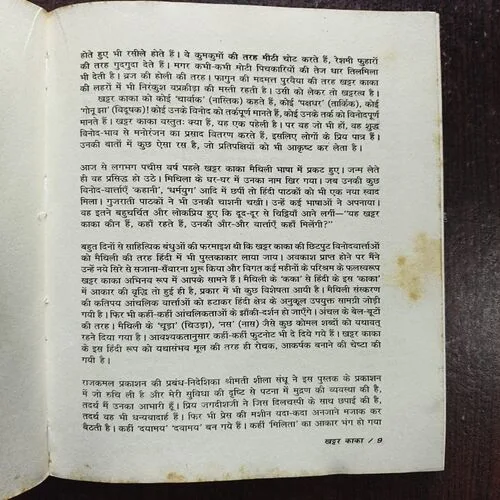 Document 20_25 Khattar Kaka ( By Harimohan Jha ) total Page 200