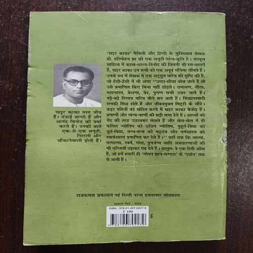 Document 20_26 Khattar Kaka ( By Harimohan Jha ) total Page 200