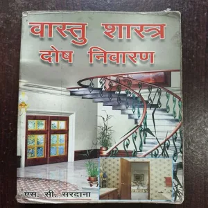 Document 20_27 Vastu Shastra Dosh Nivaran ( By S.c Sardana ) total Page 280