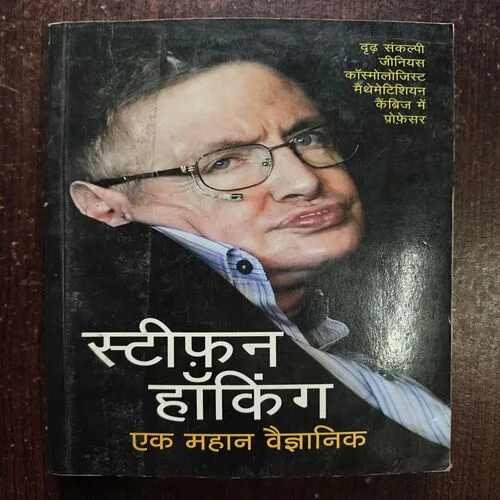 Stiphen Hawking Ek Mahan Vegyanick