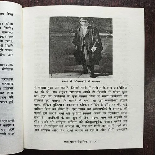 Stiphen Hawking Ek Mahan Vegyanick