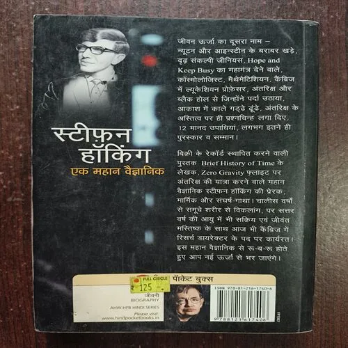 Stiphen Hawking Ek Mahan Vegyanick