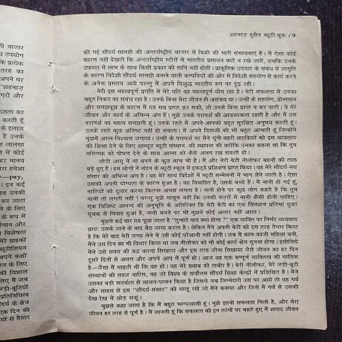 Document 20_34 Shahnaz Husain Beauty Book