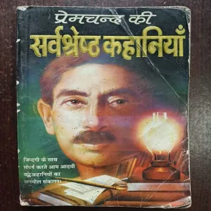 Premchand Ki Sarvashreshtha Kahaniyan