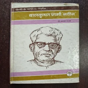 Document 20_39 Bal Krishna Sharma Naveen ( By Prabhakar Machwe )