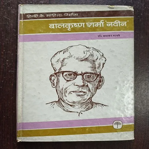 Document 20_39 Bal Krishna Sharma Naveen ( By Prabhakar Machwe )