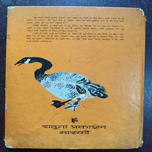 Pranijagat Ki Pahli Sher ( By Yegveny Charushin )