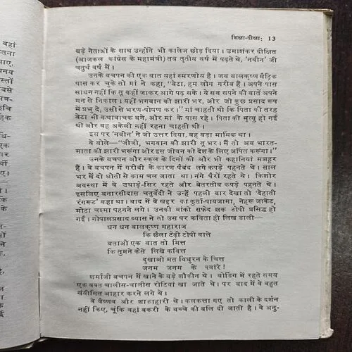 Document 20_40 Bal Krishna Sharma Naveen ( By Prabhakar Machwe )