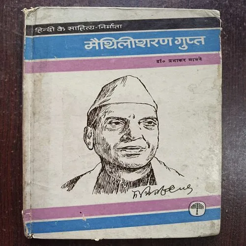 Document 20_42 Maitilisarana Gupta ( By Prabhakar Machwe )