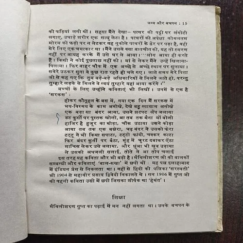 Document 20_43 Maitilisarana Gupta ( By Prabhakar Machwe )