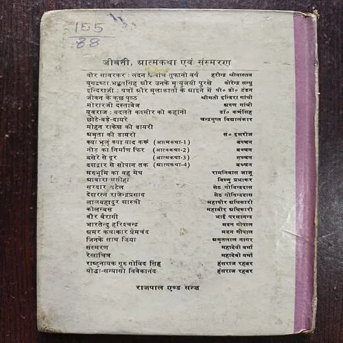 Document 20_44 Maitilisarana Gupta ( By Prabhakar Machwe )