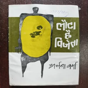 Document 20_45 Lauta Hai Vijeta ( By Archana Verma )