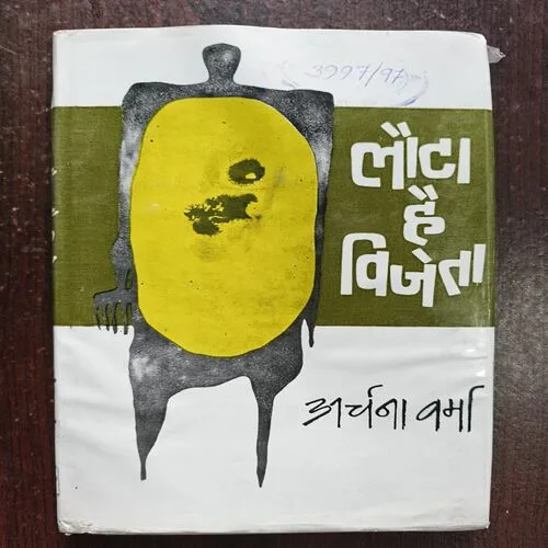 Document 20_45 Lauta Hai Vijeta ( By Archana Verma )