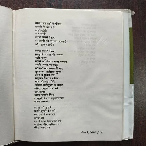 Document 20_46 Lauta Hai Vijeta ( By Archana Verma )