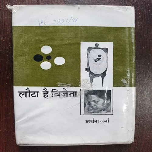 Document 20_47 Lauta Hai Vijeta ( By Archana Verma )