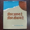 Document 20_54 Jivan Albhay Hai Jivan Saubhagya Hai ( By Vidyaniwas Mishra )