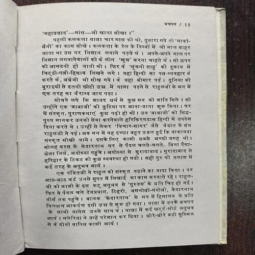 Document 20_58 Rahul Sankrityayan ( By Prabhakar Machwe )