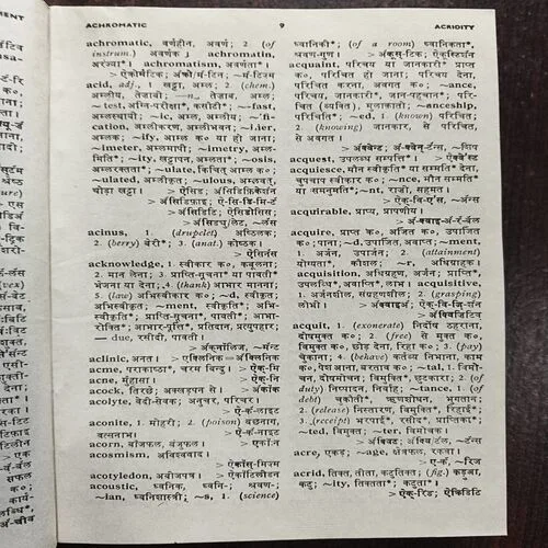 Document 20_6 Angreji - Hindi Kosh ( By Father Camile Bulcke )