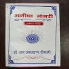 Document 20_60 Manisha Manjari ( By Nar Narayan Tiwari )