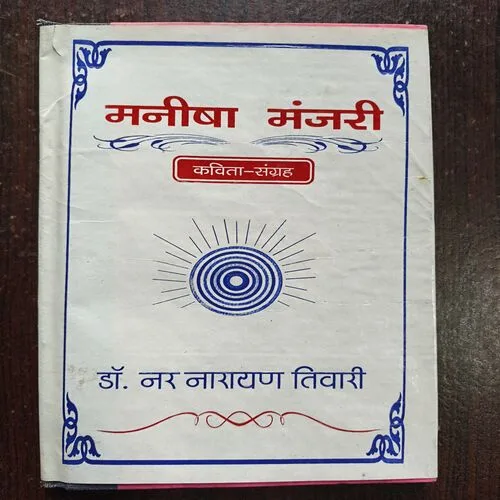 Document 20_60 Manisha Manjari ( By Nar Narayan Tiwari )