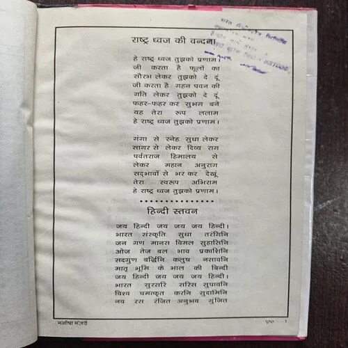 Document 20_61 Manisha Manjari ( By Nar Narayan Tiwari )