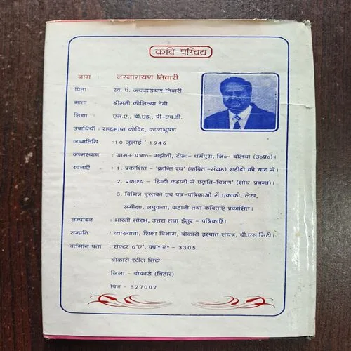 Document 20_63 Manisha Manjari ( By Nar Narayan Tiwari )