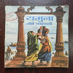 Document 21_1 Yamuna Ki Kahani