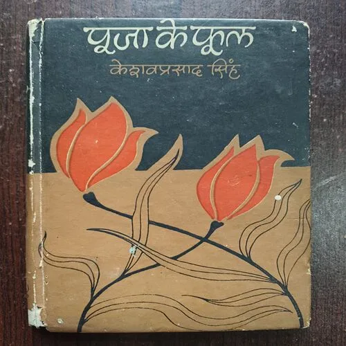 Puja Ke Phool ( By Keshavparsad Singh )