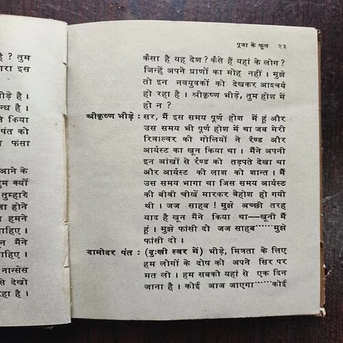 Puja Ke Phool ( By Keshavparsad Singh )