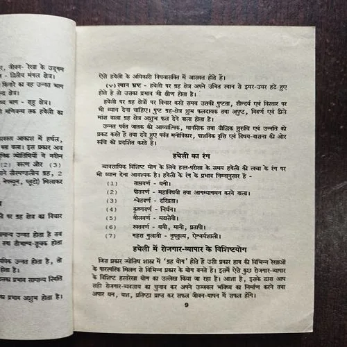 Document 21_14 Rozgar - Vyapar Jyotish