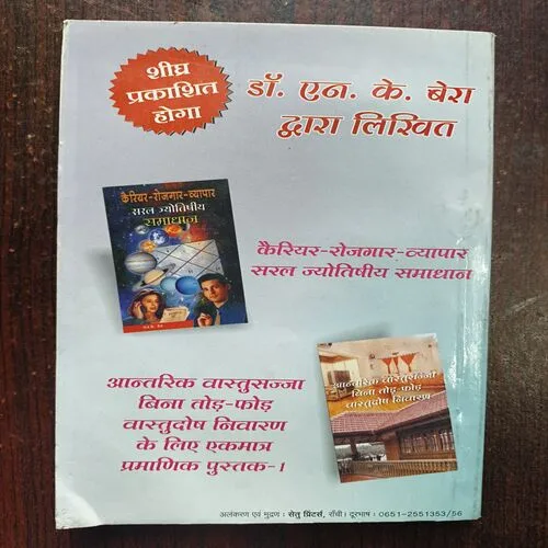 Document 21_15 Rozgar - Vyapar Jyotish