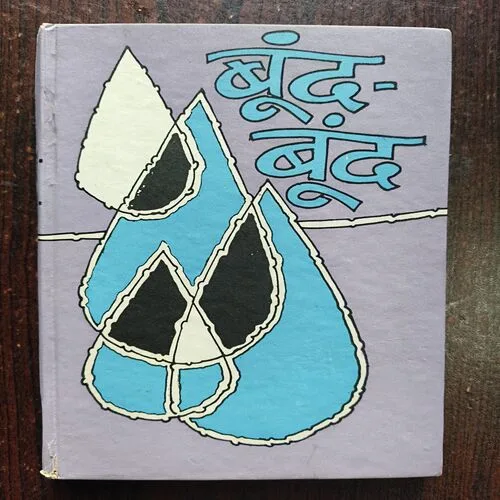 Document 21_16 Boond Boond ( By amarnath Chaudhary )