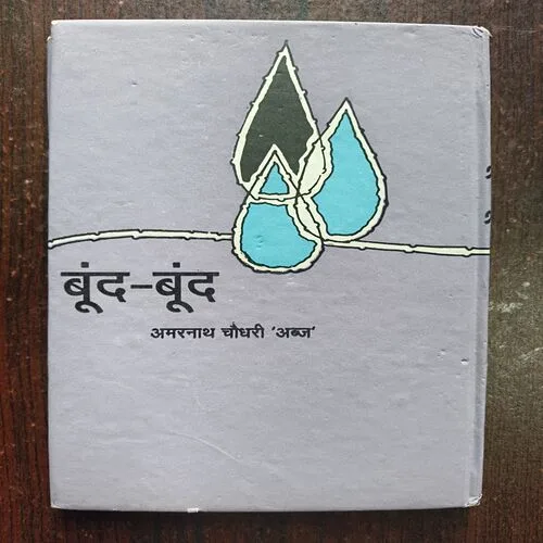 Document 21_18 Boond Boond ( By amarnath Chaudhary )