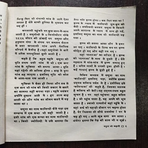 Document 21_2 Yamuna Ki Kahani