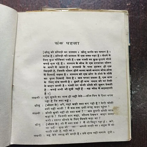 Document 21_20 Badh Ka Pani ( By Shanker Shesh )