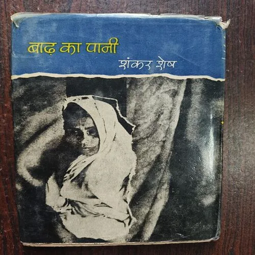 Document 21_21 Badh Ka Pani ( By Shanker Shesh )
