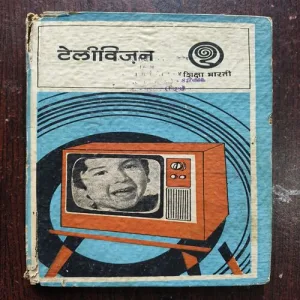 Television ( By Shikaha Bharati )