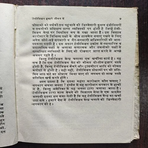 Television ( By Shikaha Bharati )