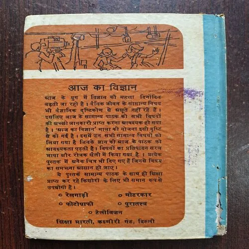 Television ( By Shikaha Bharati )