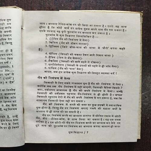 Football ( By D.P Joshi )