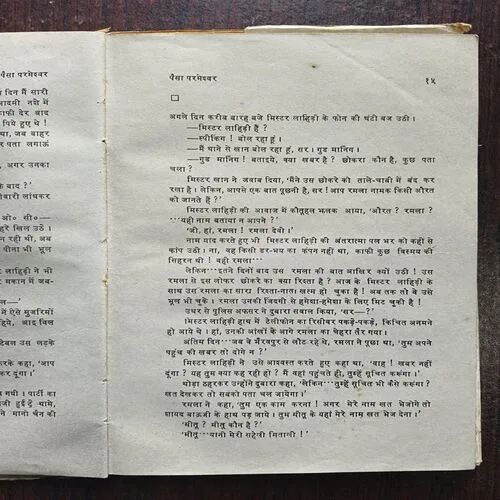 Paisa Parameshvar ( Vimal Mishra )