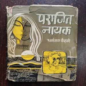 Parajit Nayak ( By Dhananjay Vairagi ) Book Damage