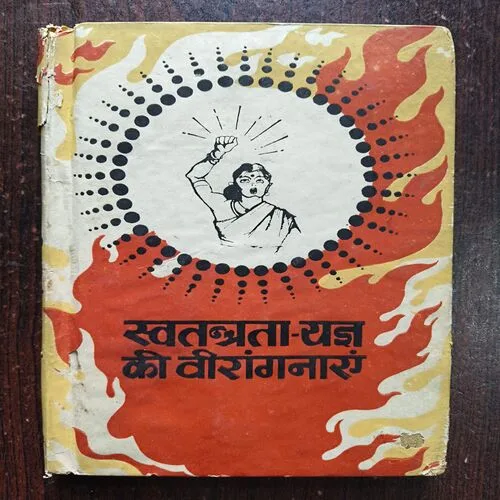 Document 21_4 Swatantrata - Yagna Ki Viraangnaen