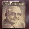 Document 21_41 Yaad Ek Yayavar Ki ( By Shankar Dayal Sing ) Cover Damage