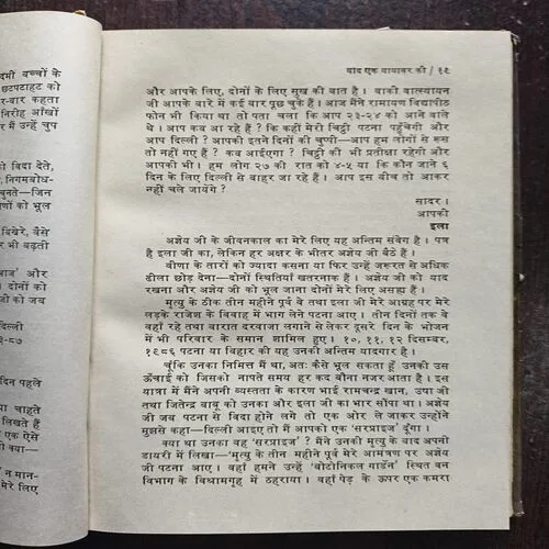 Document 21_42 Yaad Ek Yayavar Ki ( By Shankar Dayal Sing ) Cover Damage