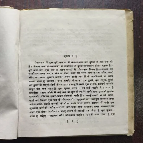 Document 21_45 Kalapahad ( By Sudarshan Chopra )