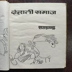 Document 21_48 Dehati Samaj ( By Sharatchandra )